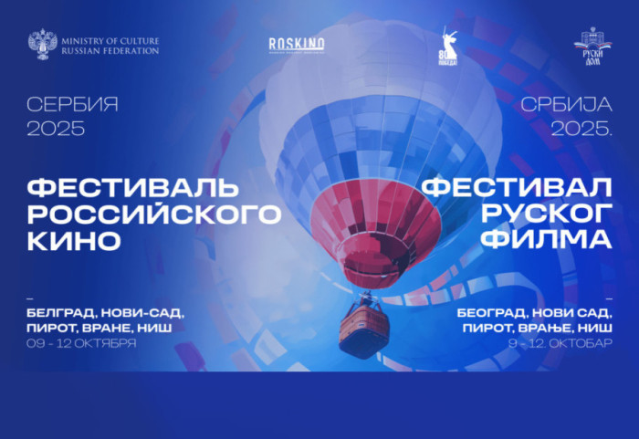 ROSKINO organizuje besplatne projekcije u okviru Festivala ruskog filma