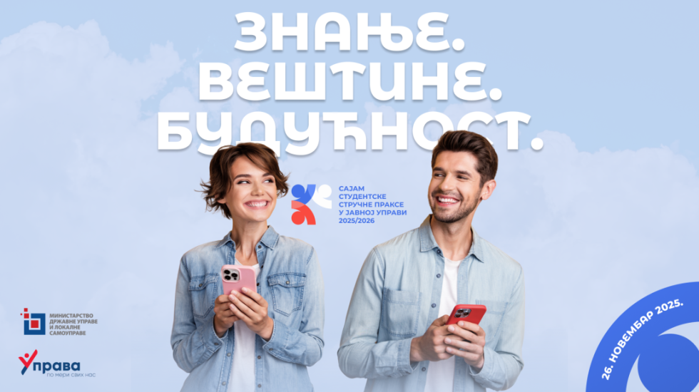 Jubilarni peti Sajam studentske stručne prakse u javnoj upravi biće održan 26. novembra